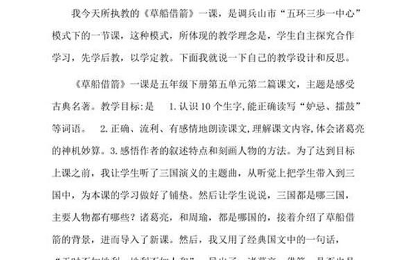 草船借箭教学反思,草船借箭反思优缺点