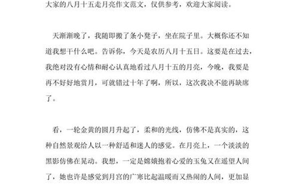 八月十五作文;八月十五作文500字左右