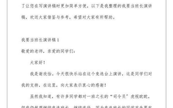 班长演讲稿、优秀班长发言稿5分钟