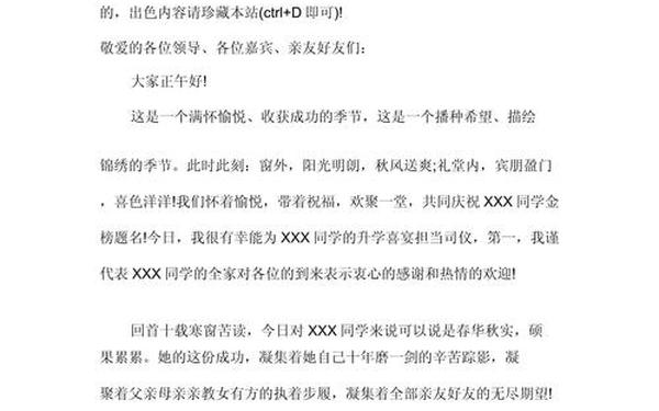 升学宴致辞(升学宴主持词)