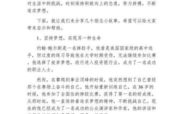 励志的小故事大道理,大道理小故事100篇