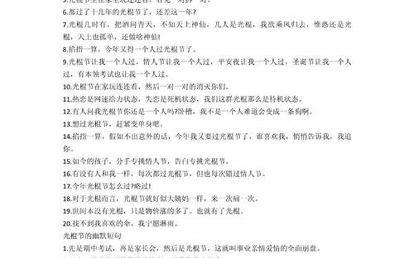 光棍节笑话;光棍的搞笑说说