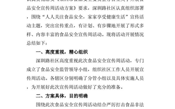 食品安全宣传周活动总结—食品安全宣传周时间