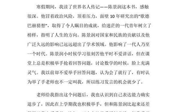 名人传读后感600字初中,名人传600字作文