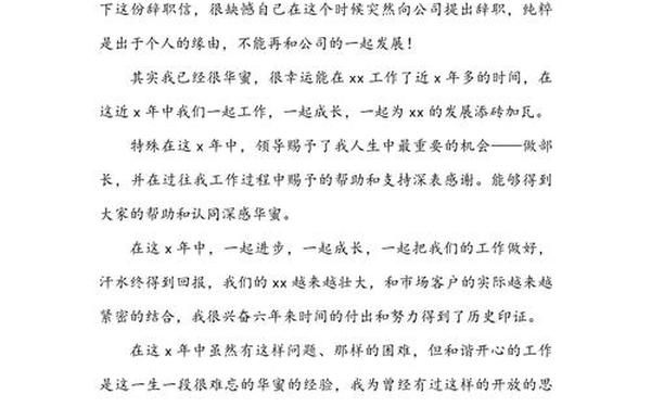 个人原因辞职报告简单 个人辞职信 简短