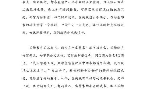 名人勤奋故事;名人励志故事200字