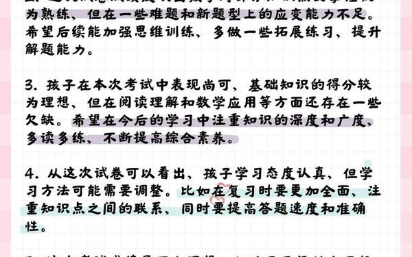 考试卷家长签意见20字-试卷签字评语20字