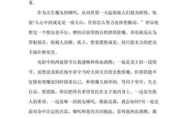 惊天动地观后感(哪吒2观后感我命由我不由天)