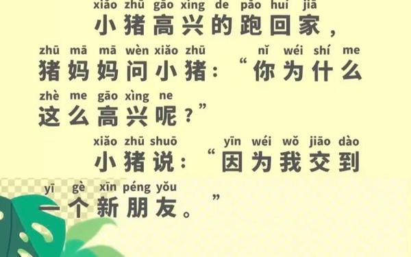 小动物的童话故事、小猪与老鼠的友情故事