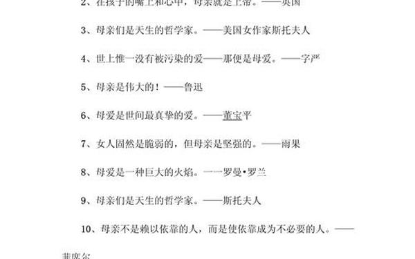关于母亲的俗语_母爱的名言或俗语