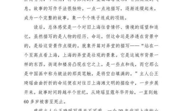 长恨歌读后感_长恨歌观后感简单概括