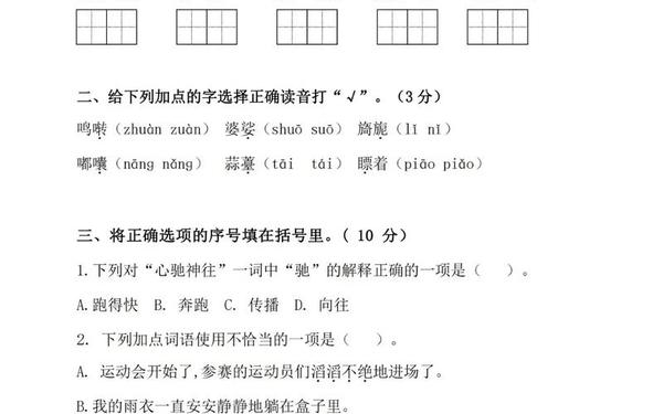 六年级语文上册期末试卷(六年级语文真题卷子)