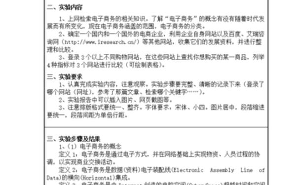 网络营销实训 网络营销实训报告1000字