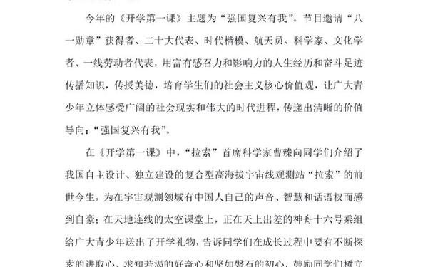2023开学第一课观看后感—观开学第一课后感50字
