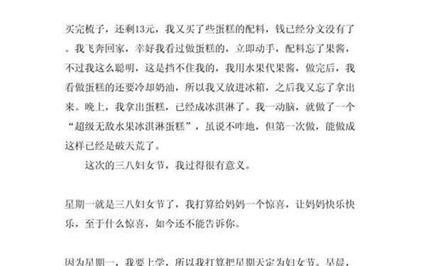 三八妇女节的日记—三八妇女节日记四百字