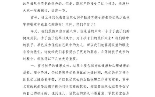 最接地气的家长发言稿,高中家长会家长代表发言稿