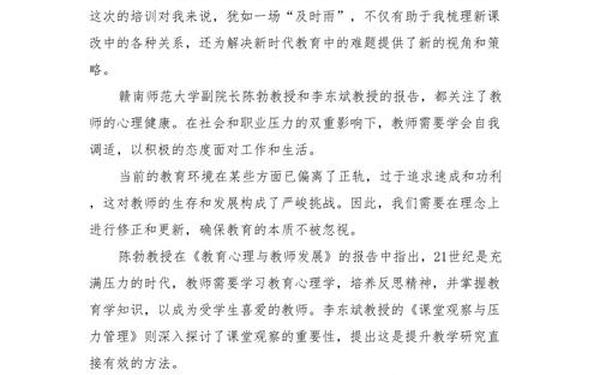 教师培训小结 2024年教师全员培训总结