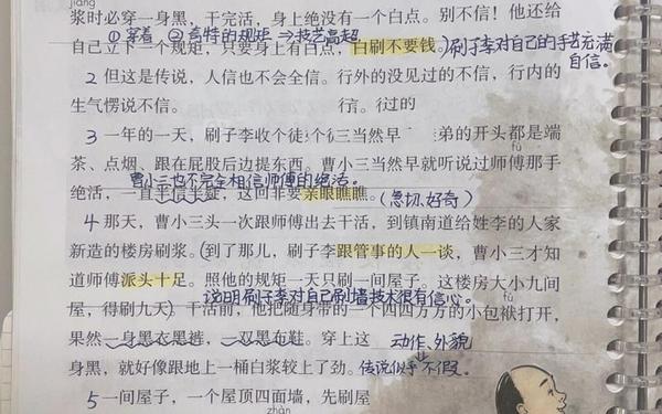 刷子李教学实录、刷子李薛法根课堂实录