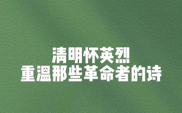 祭奠英烈短句—悼念逝者的诗词