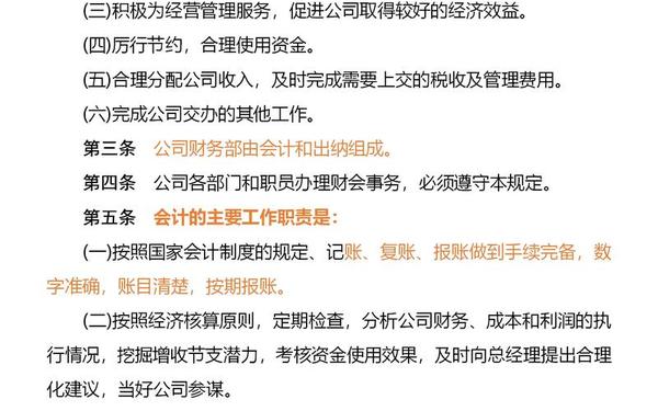 企业管理制度汇编 公司财务管理制度完整版