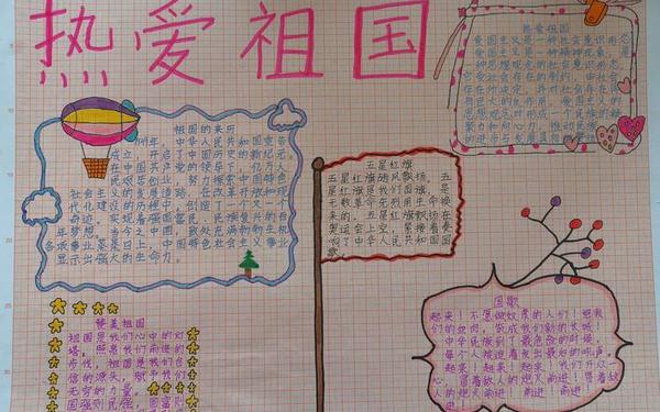 我爱我的祖国手抄报内容文字;爱国主题内容50字