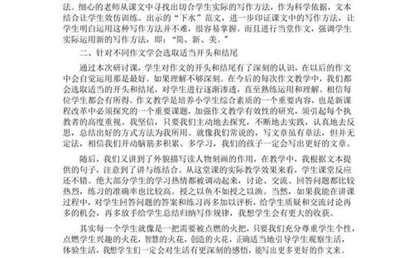 六年级语文教学反思 教学设计与反思六年级下册 六年级语文教学反思 教学设计与反思六年级下册