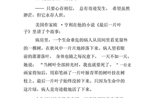励志故事及感悟小故事大道理(100个励志小故事大道理)