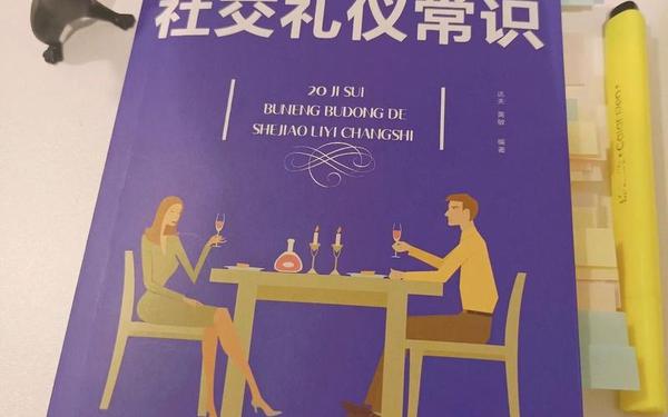 公共关系礼仪_公共关系与社交礼仪