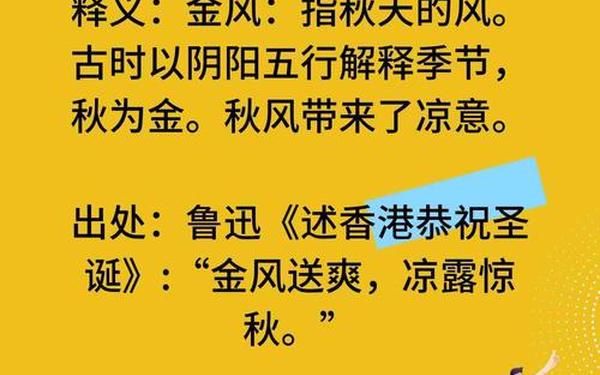 秋天的词语4个字—秋天的四个字的词