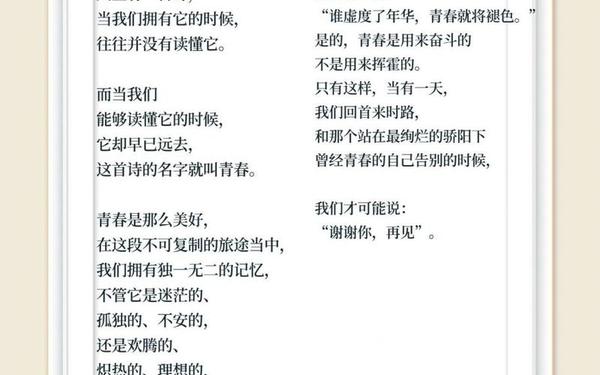 关于青春的文章_泰戈尔《永恒的青春》原文
