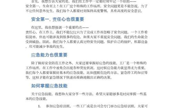 安全生产演讲稿一等奖;人人讲安全个个会应急演讲稿