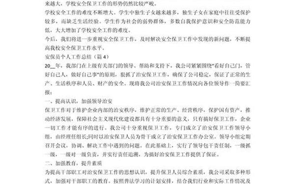 安全保卫工作总结-保卫人员个人工作总结