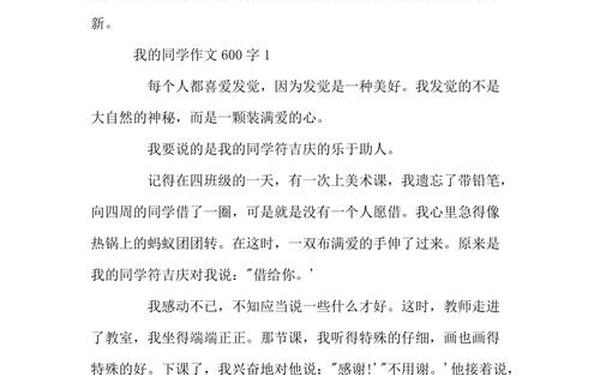 我的同学作文600字初一—七年级下册语文叙事作文