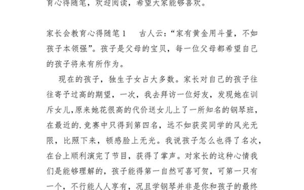 家庭教育心得体会200字-家庭教育心得怎么写 家长