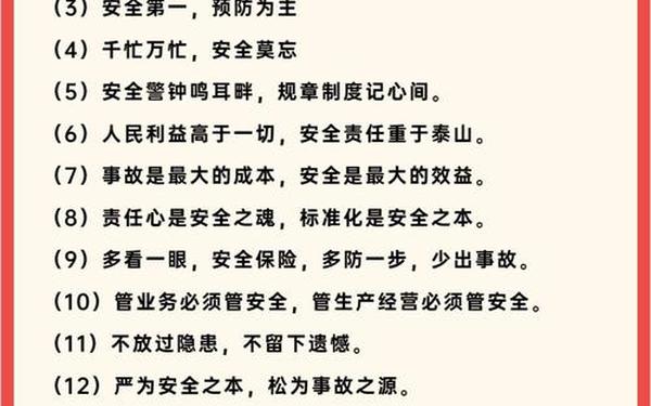 安全月宣传标语(安全口号八个字)