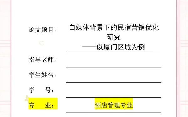 管理类论文;管理学专业论文格式要求