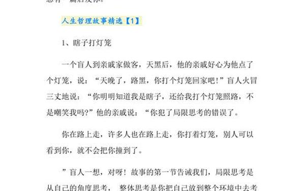 小事情大道理(三年级小故事大道理300字)