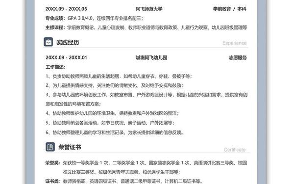 免费的个人简历模板文件(个人简历样本范文)
