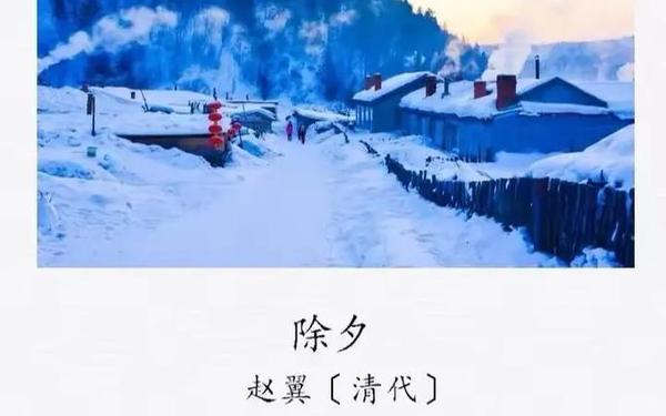 古诗《除夕》_关于春节的古诗