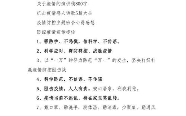 关于防疫的标语—防疫标语大全简短