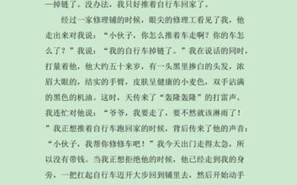 免费优秀作文大全600字、作文《难忘的一天》