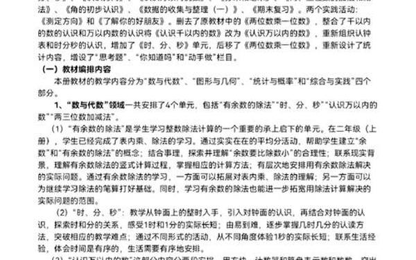 二年级数学教学计划(二年级下学期数学计划怎么写)