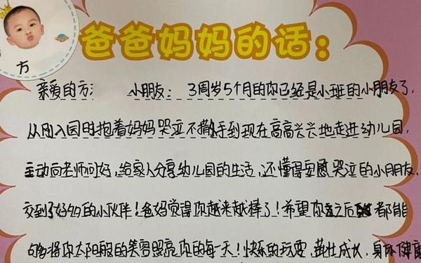 幼儿园毕业家长寄语-父母寄语怎么写幼儿园