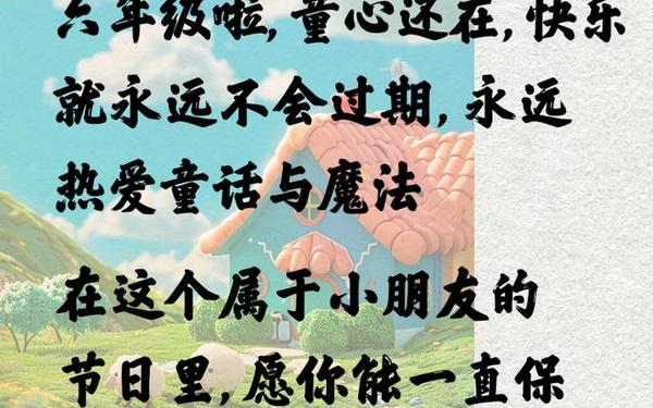 六一儿童节文案短句干净;六一儿童节祝福语简短唯美