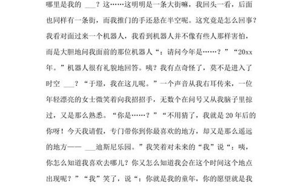 畅想未来作文400字、畅想未来20字简短