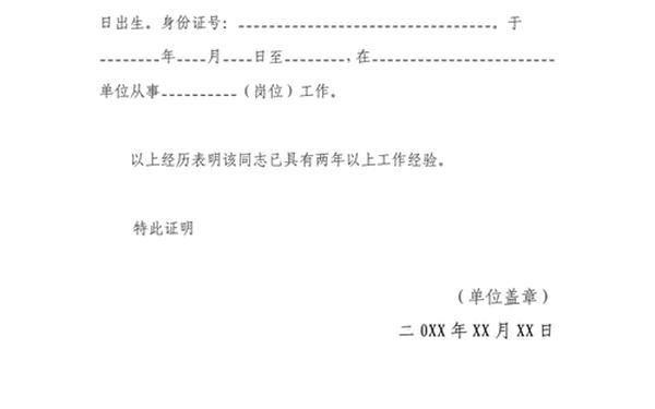 基层工作经验证明(公务员要求2年基层工作经验)