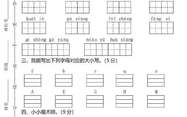 一年级语文期末测试卷 一年级下学期语文试卷