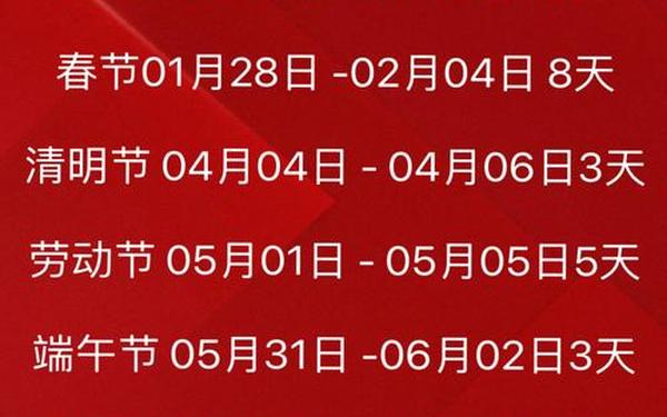 2023年放假通知来了-2025放假时间表全年
