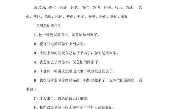 急忙的近义词是什么_急忙可以用什么词代替