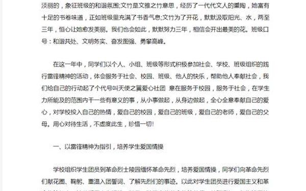 优秀班集体申请材料-优秀班集体的评选标准